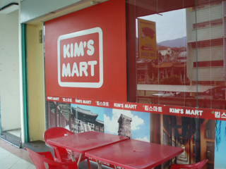 Kim's Mart.JPG
