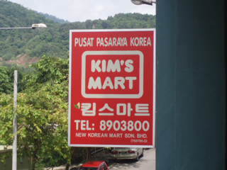 Kim's Mart_看板.JPG